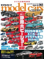 model cars（モデル・カーズ）